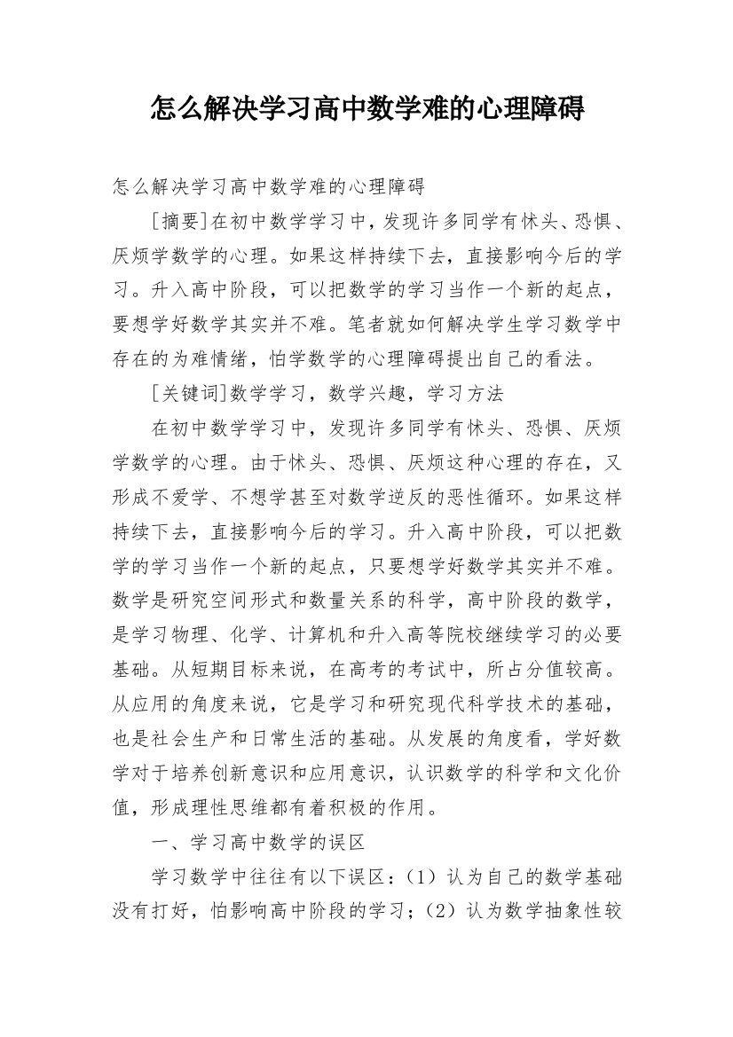 怎么解决学习高中数学难的心理障碍