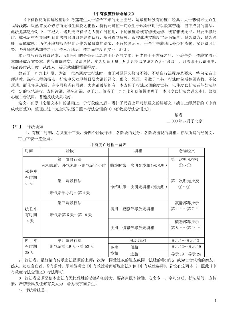 中阴救度密法行法念诵文[打印版]