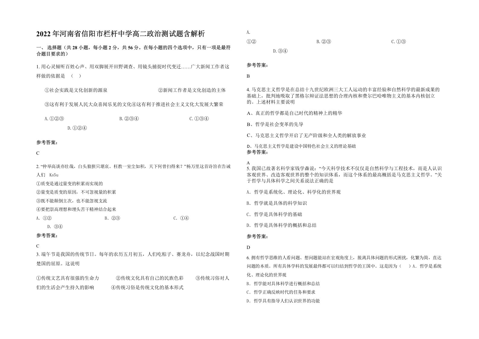 2022年河南省信阳市栏杆中学高二政治测试题含解析