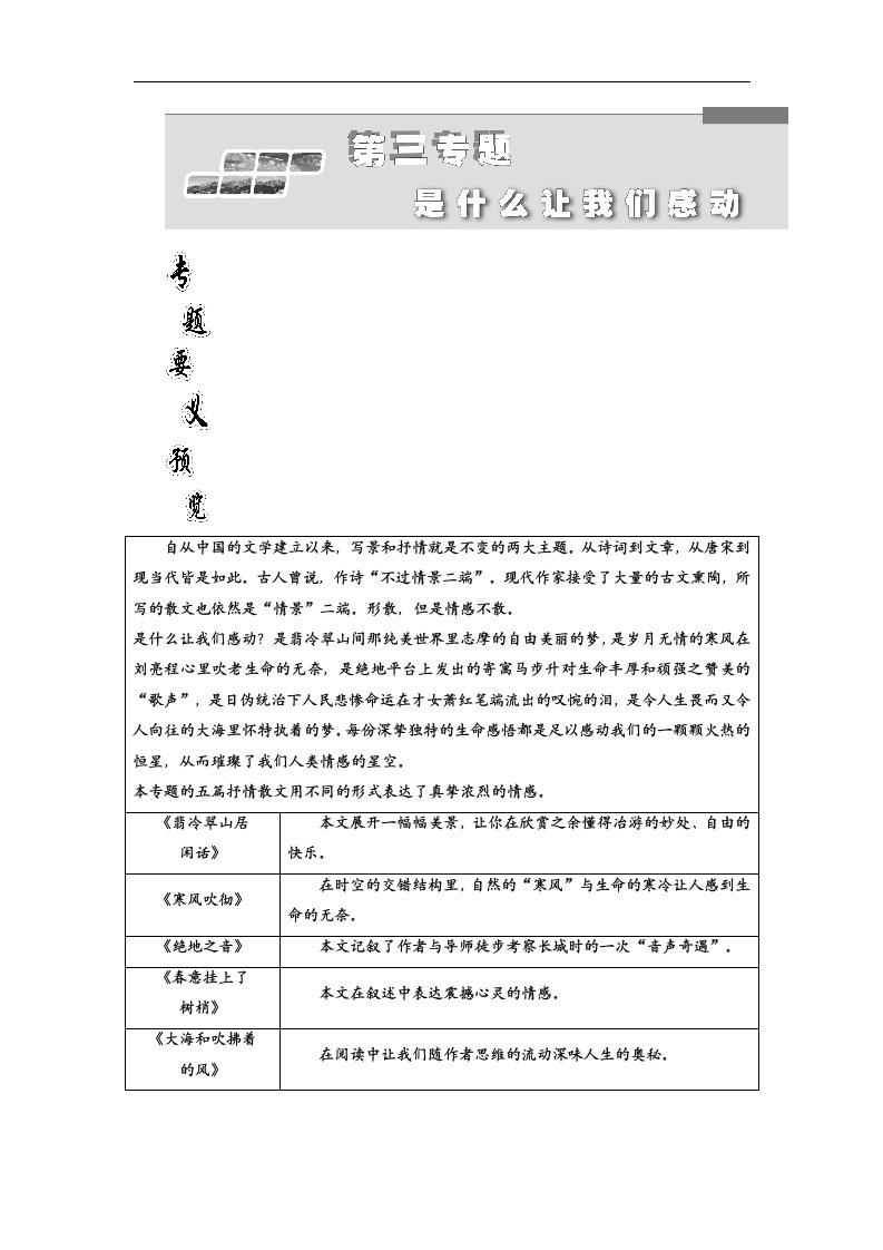 高二语文苏教选修现代散文选读讲义第三专题第7课翡冷翠山居闲话word含答案