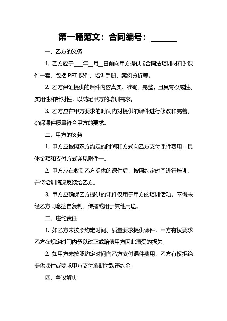 《合同法培训材料》课件