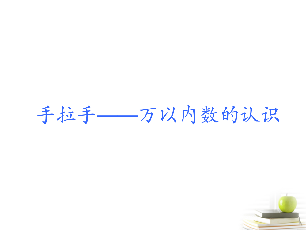 二年级数学下册