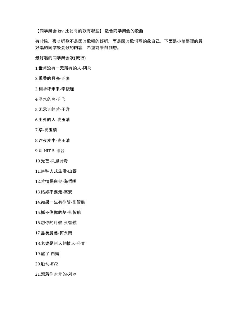 同学聚会ktv比较嗨的歌有哪些适合同学聚会的歌曲