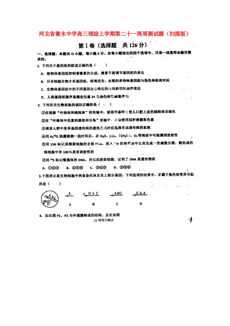 河北省衡水中学高三理综上学期第二十一周周测试题（扫描版）