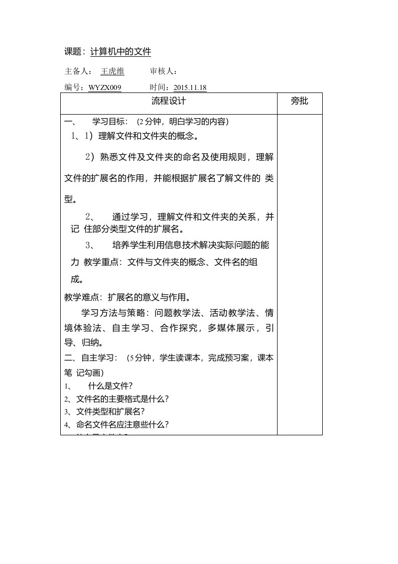 计算机中的文件导学案