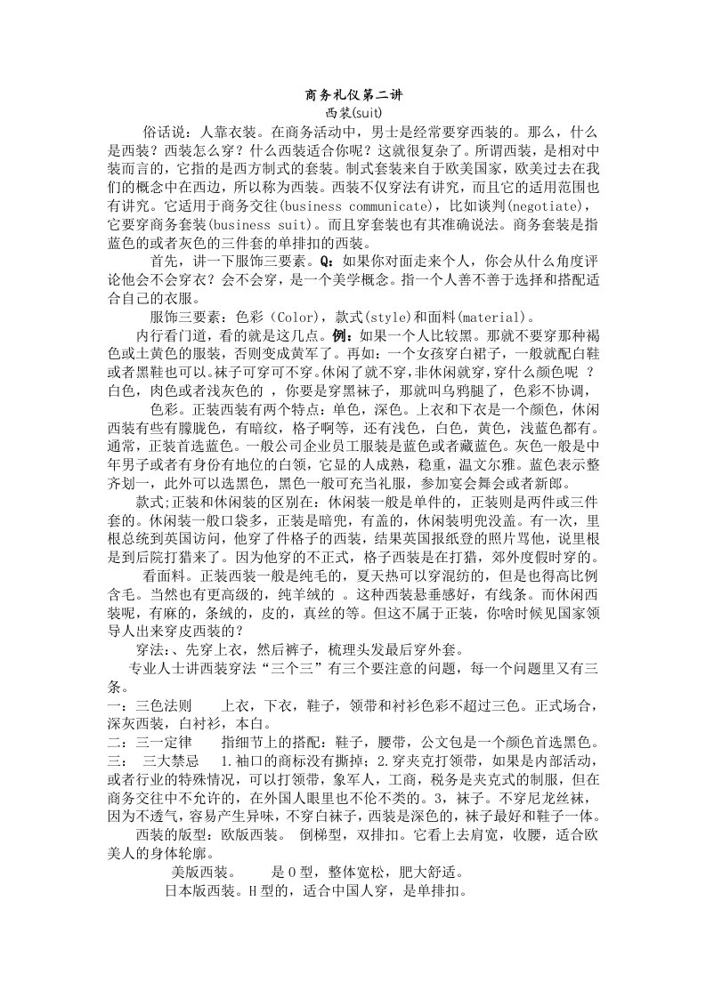 商务礼仪教师用第二讲