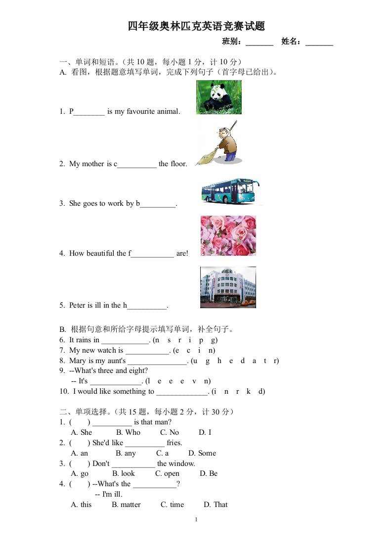 四年级奥林匹克英语竞赛试题