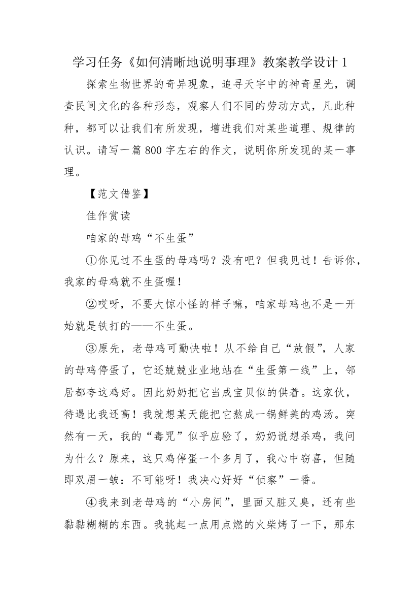 学习任务《如何清晰地说明事理》教案教学设计1