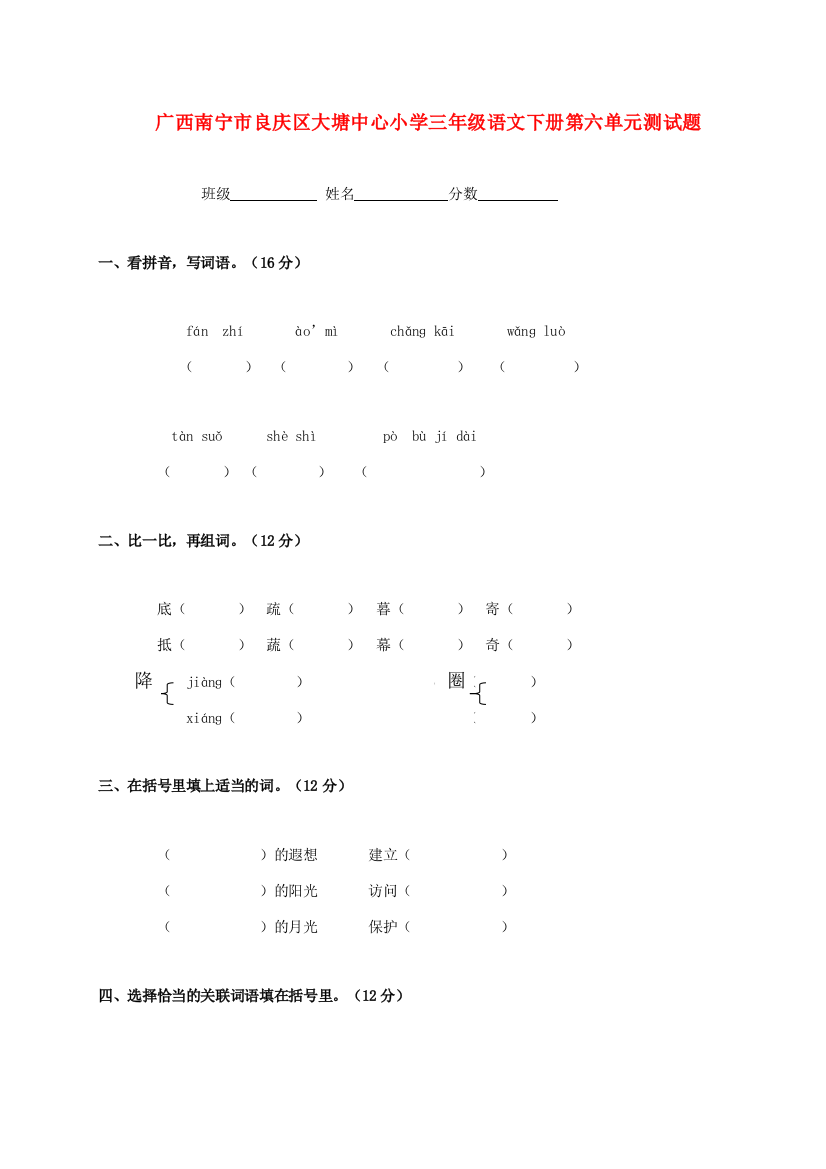 小学三年级语文下学期第六单元测试题(无答案)