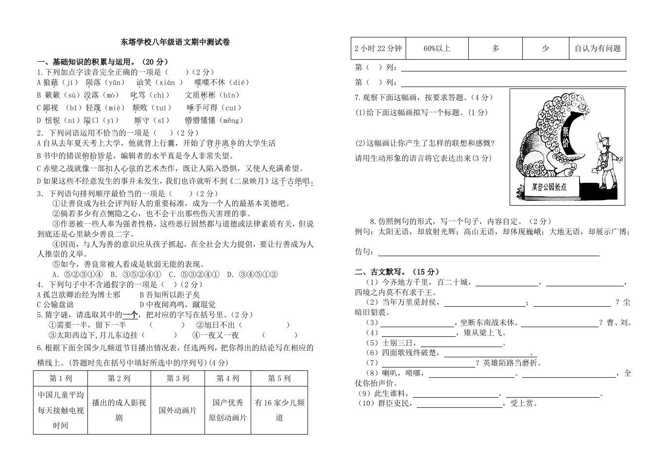 八年级语文下册期中测试卷邓广慧