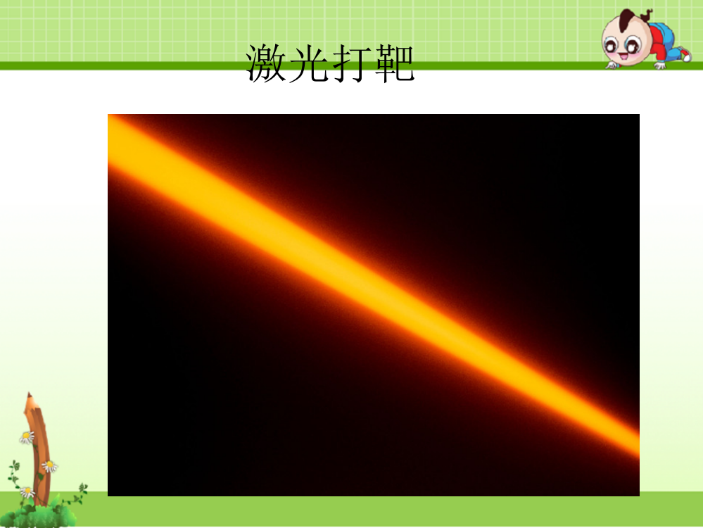 苏教版科学五年级上册课件：2.2照镜子-课件-(4)