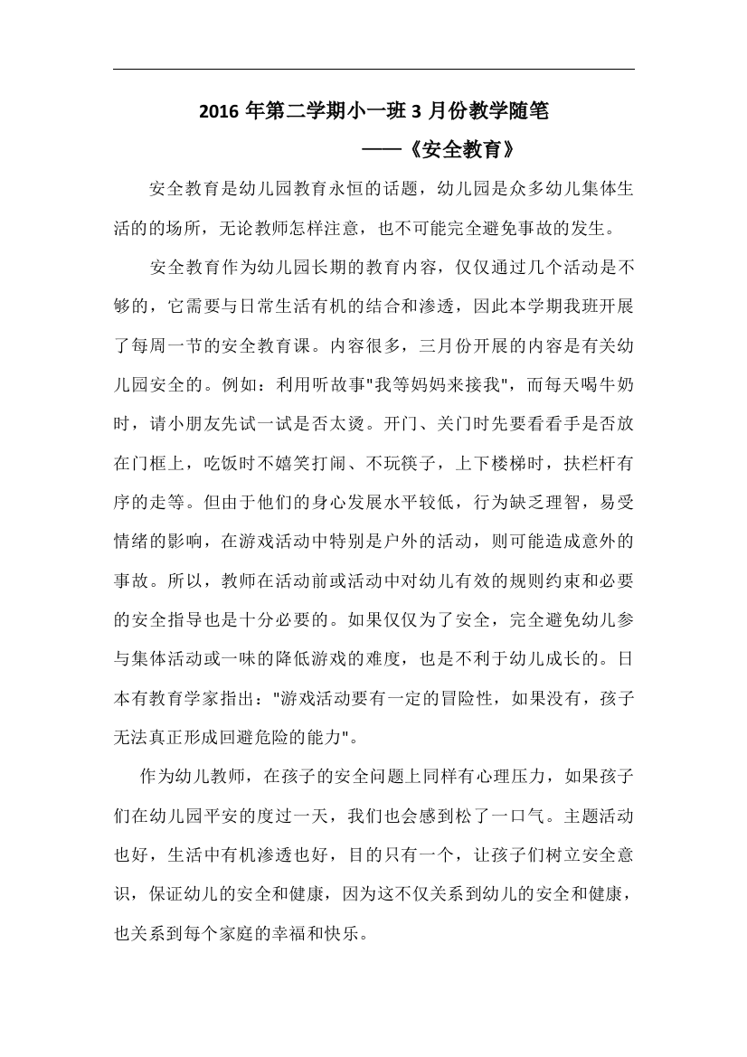 小班课程教学随笔4篇