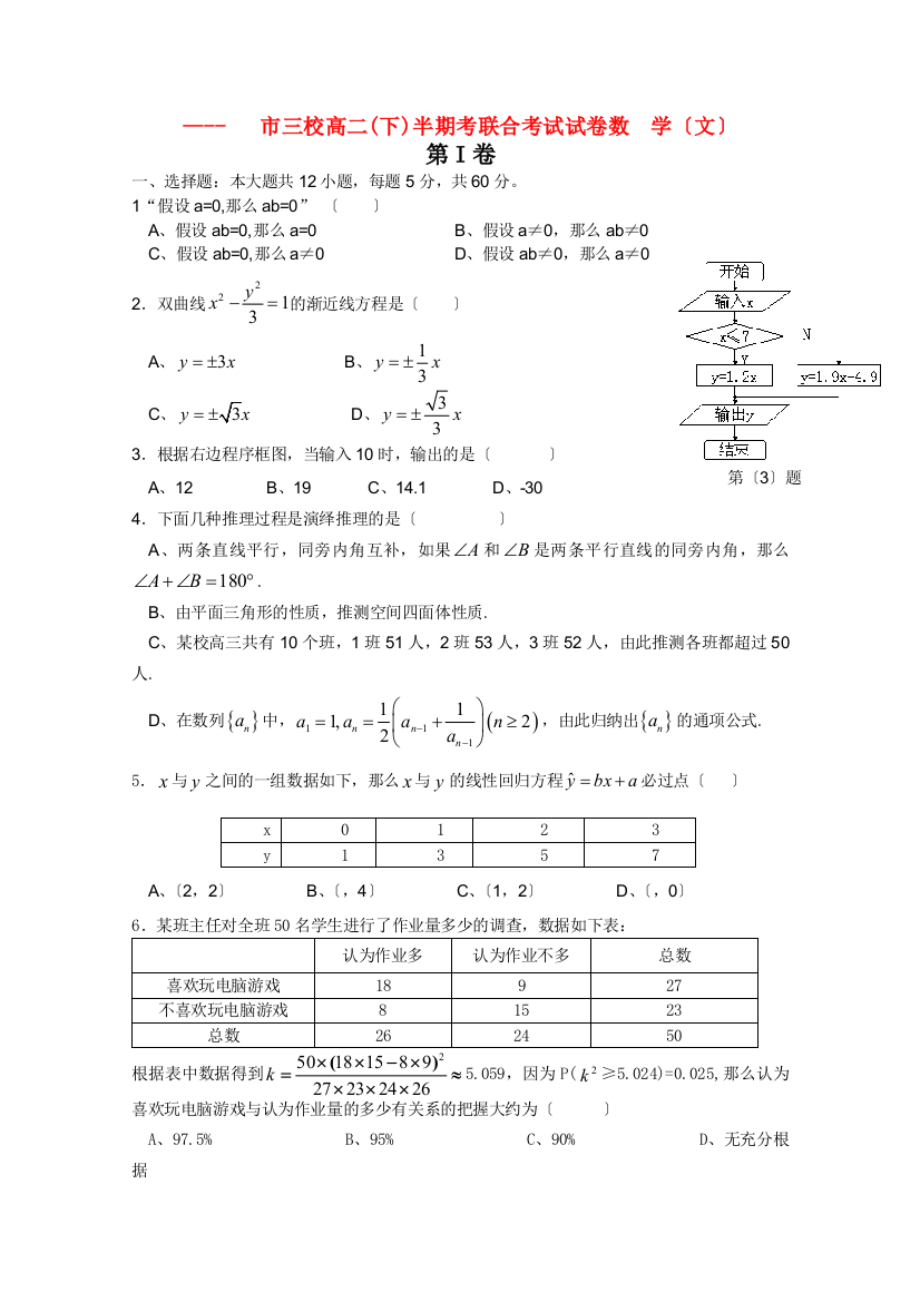 （整理版）市三校高二(下)半期考联合考试试卷数学