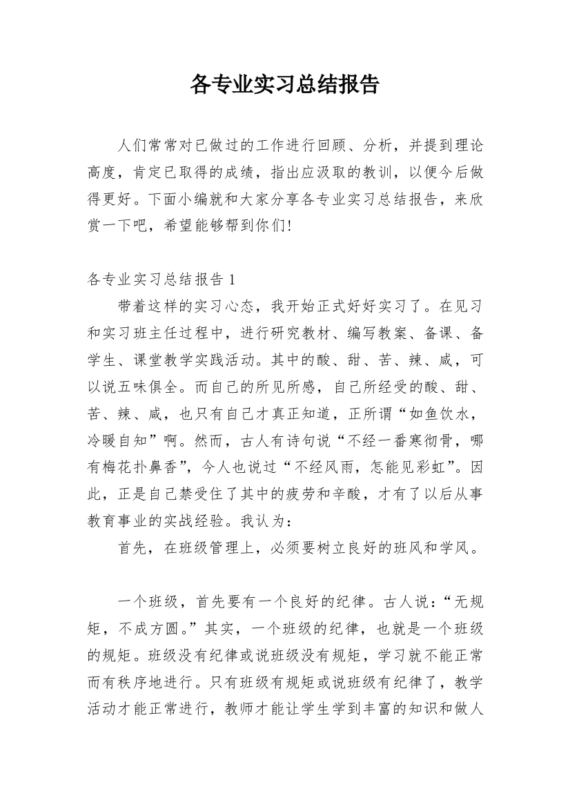 各专业实习总结报告