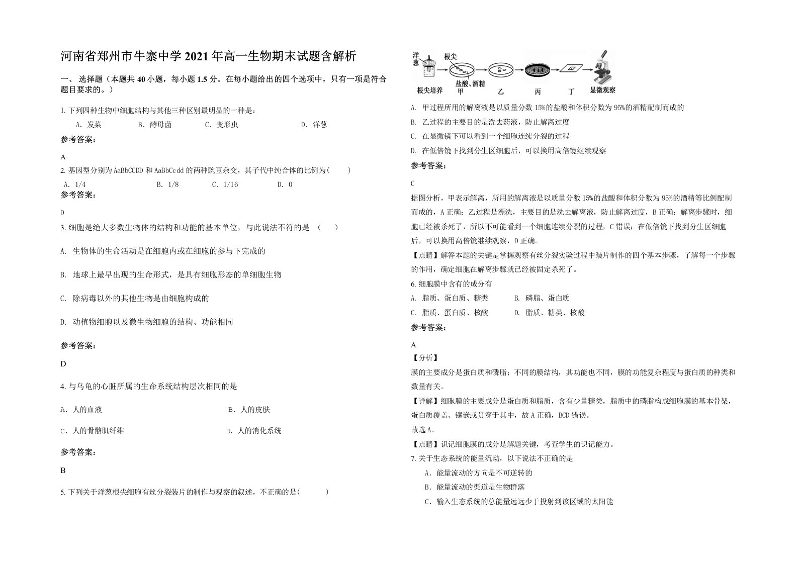 河南省郑州市牛寨中学2021年高一生物期末试题含解析