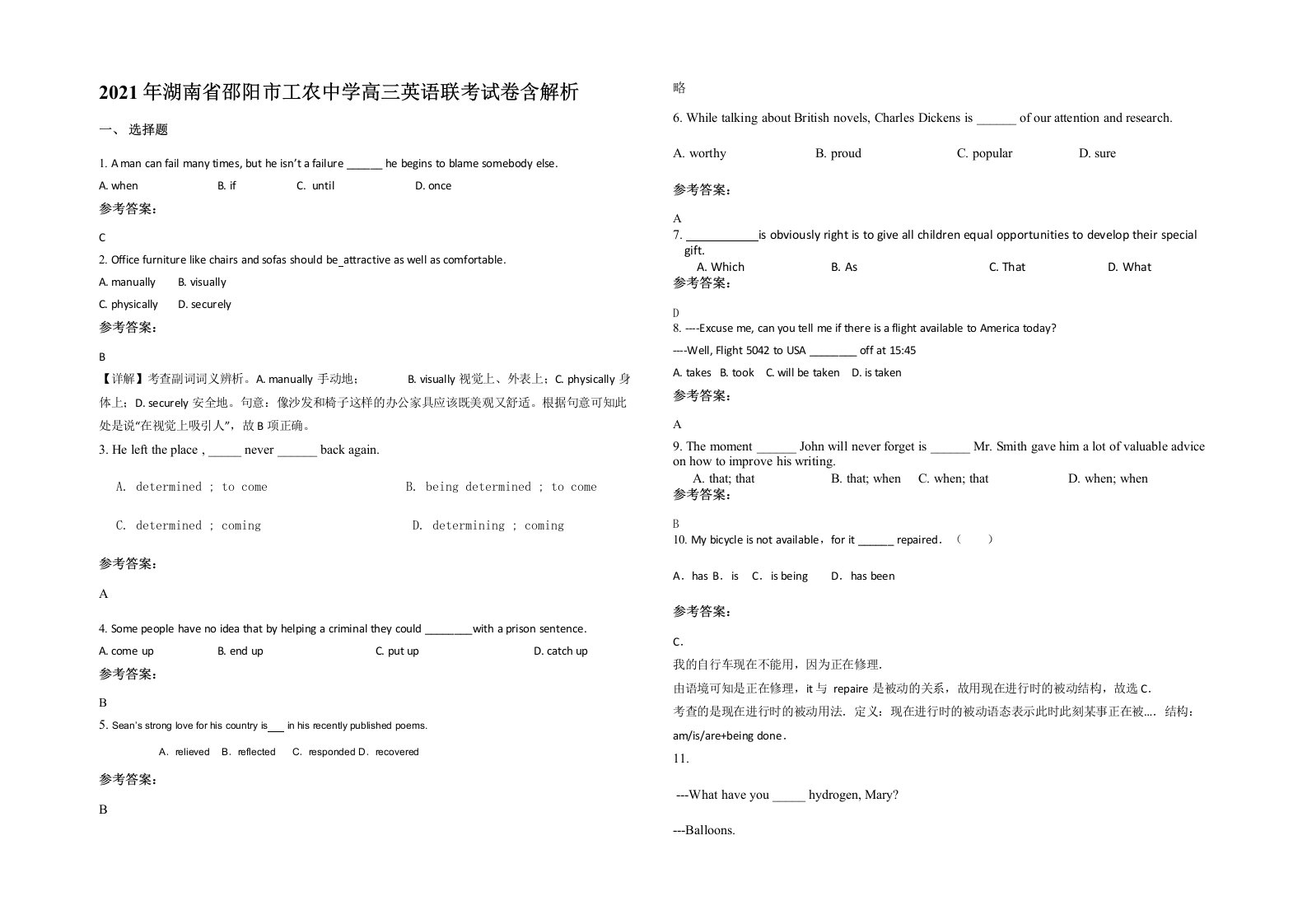 2021年湖南省邵阳市工农中学高三英语联考试卷含解析