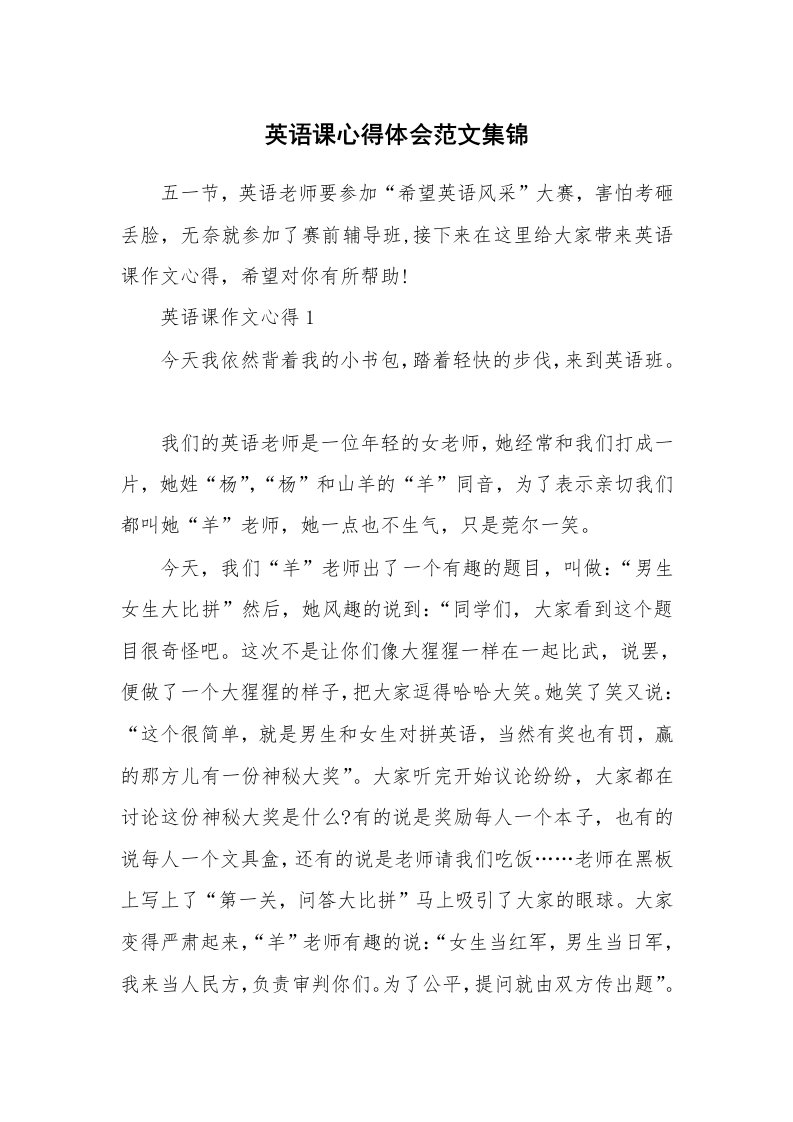 教学心得_英语课心得体会范文集锦