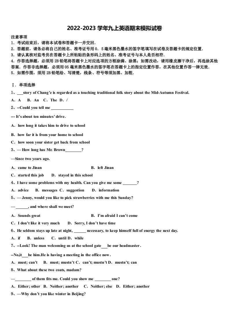 甘肃省天水市秦安县2022-2023学年英语九年级第一学期期末检测试题含解析