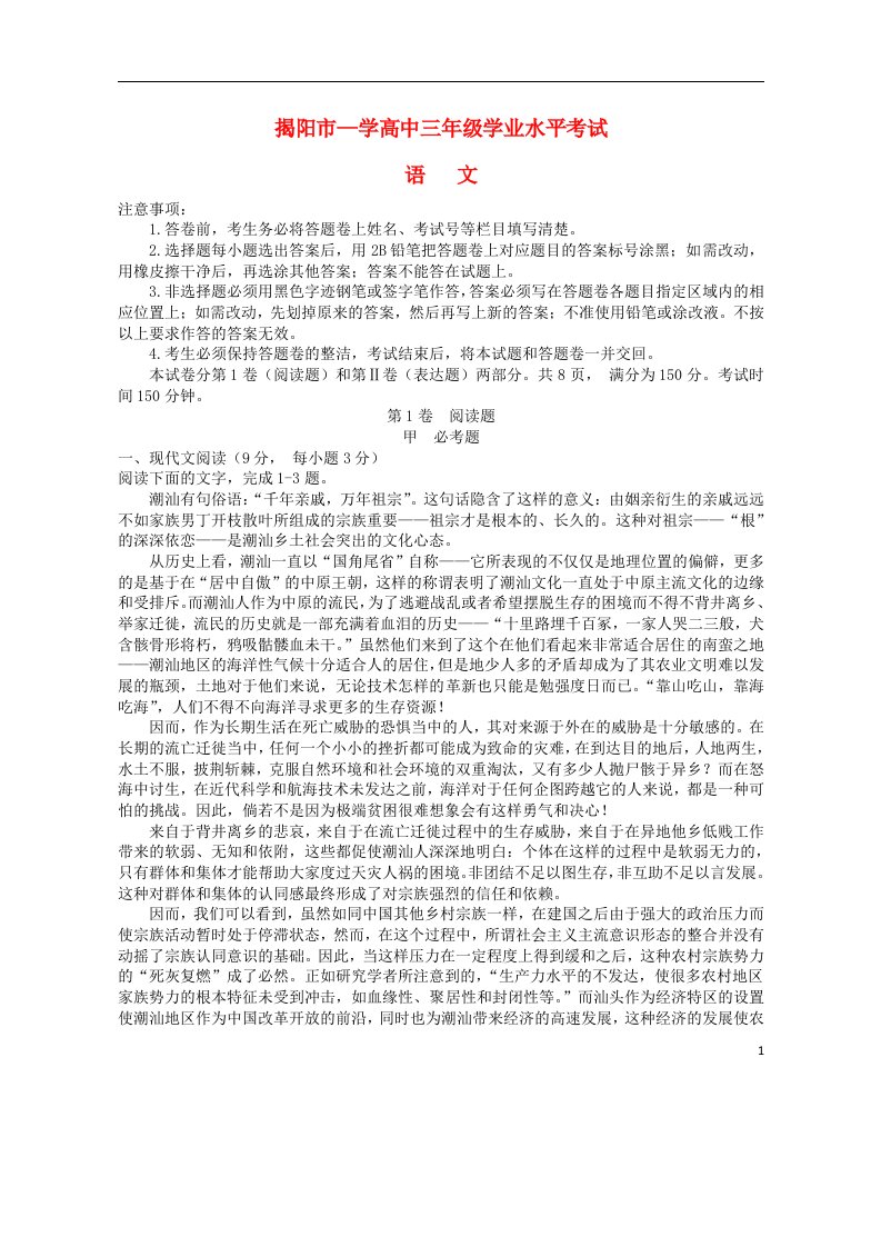 广东省揭阳市高三语文上学期学业水平考试试题