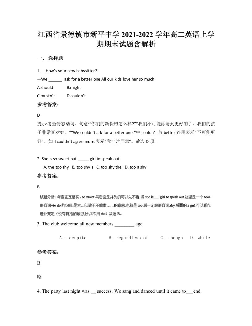 江西省景德镇市新平中学2021-2022学年高二英语上学期期末试题含解析