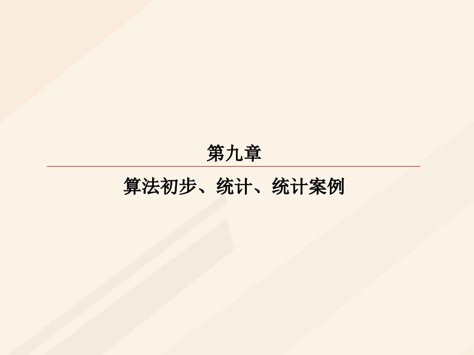 2023届高考数学一轮复习