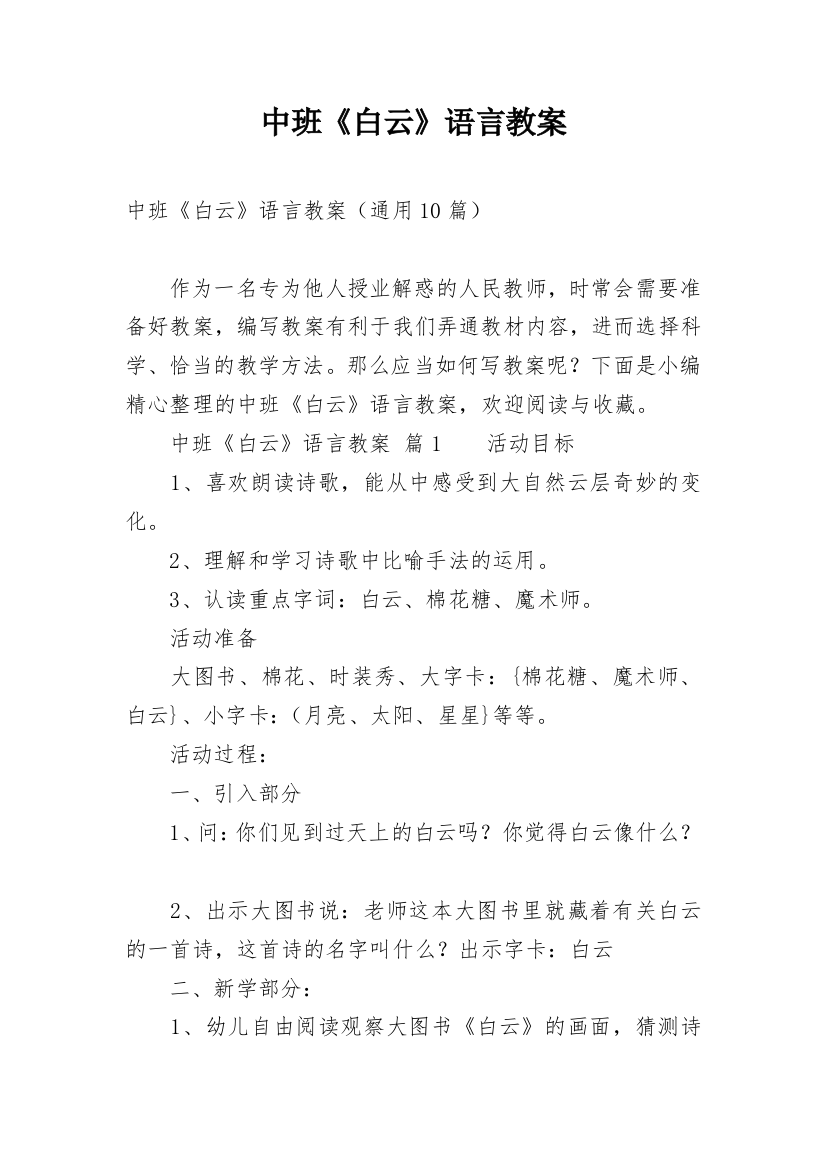 中班《白云》语言教案