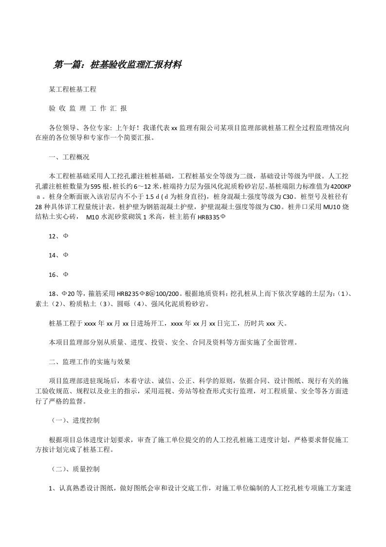 桩基验收监理汇报材料[修改版]