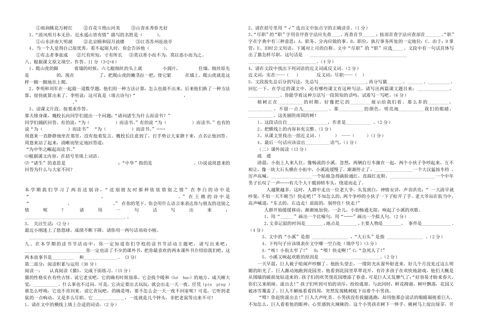 人教版新课标语文第七册期末试题