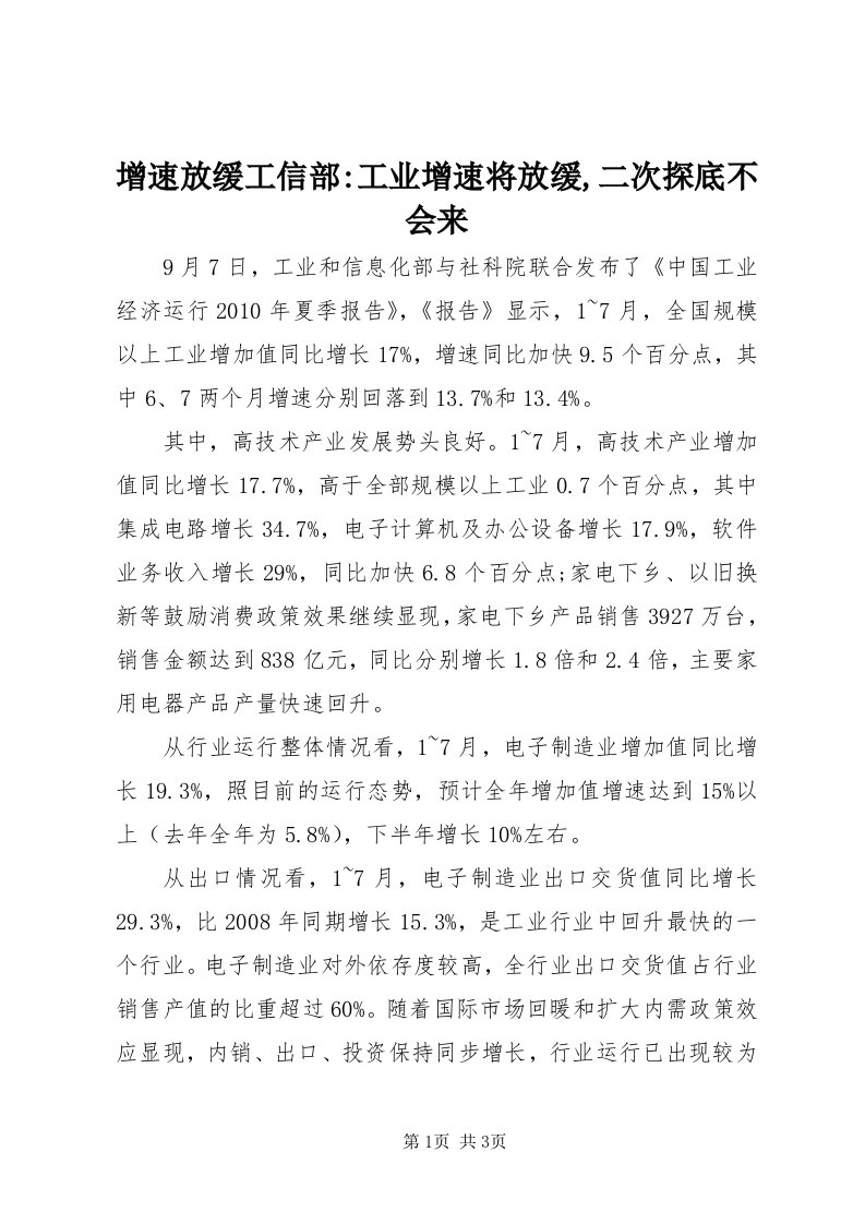 7增速放缓工信部-工业增速将放缓,二次探底不会来