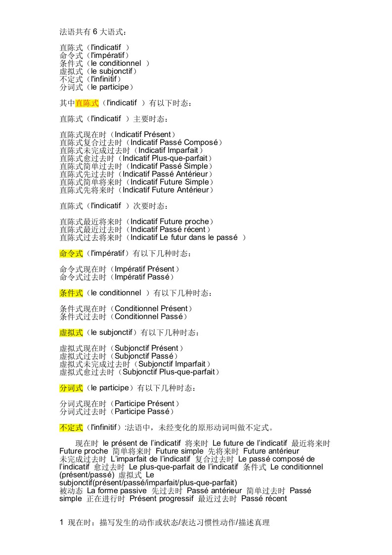 法语时态总结版