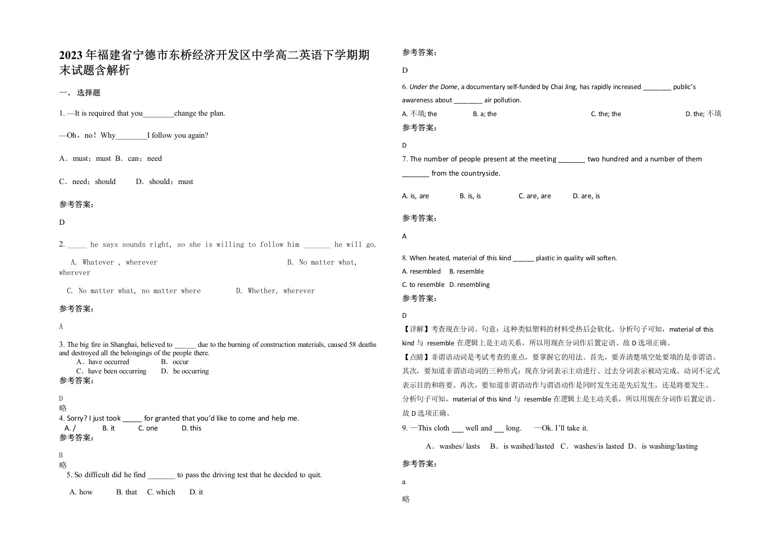 2023年福建省宁德市东桥经济开发区中学高二英语下学期期末试题含解析