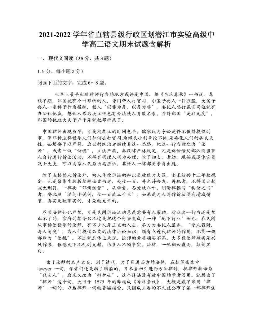 2021-2022学年省直辖县级行政区划潜江市实验高级中学高三语文期末试题含解析