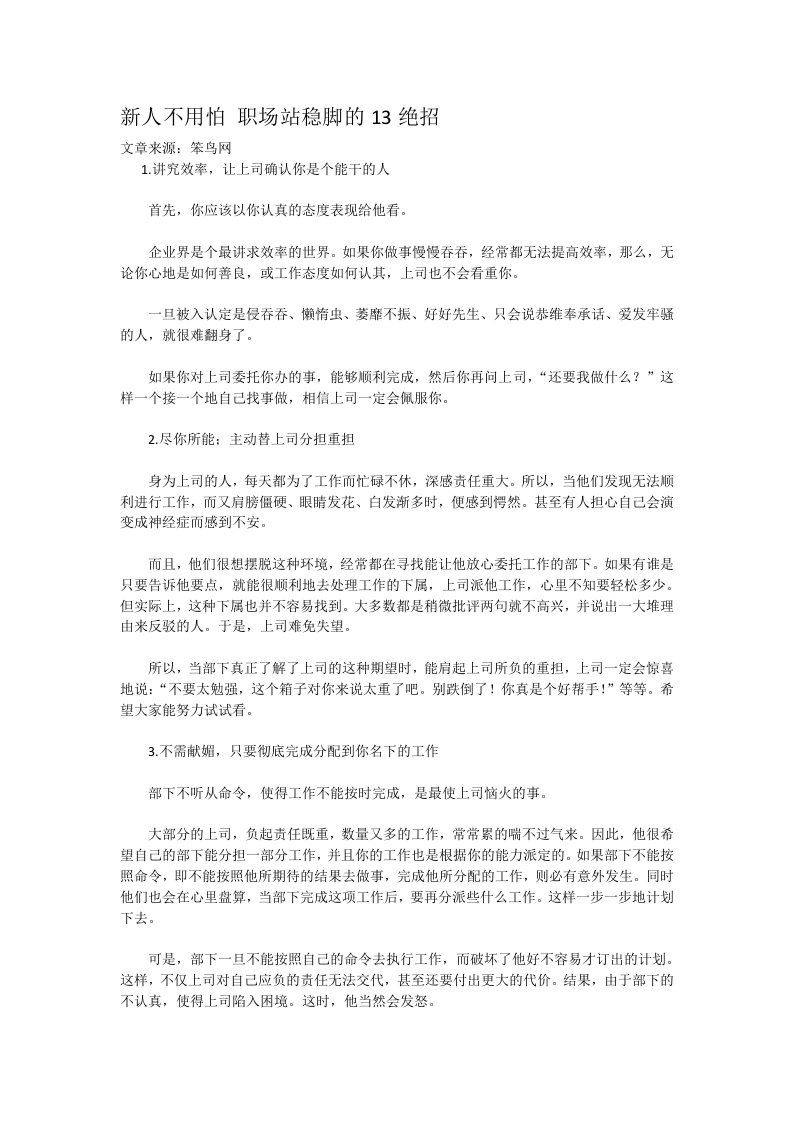 职业规划-新人不用怕