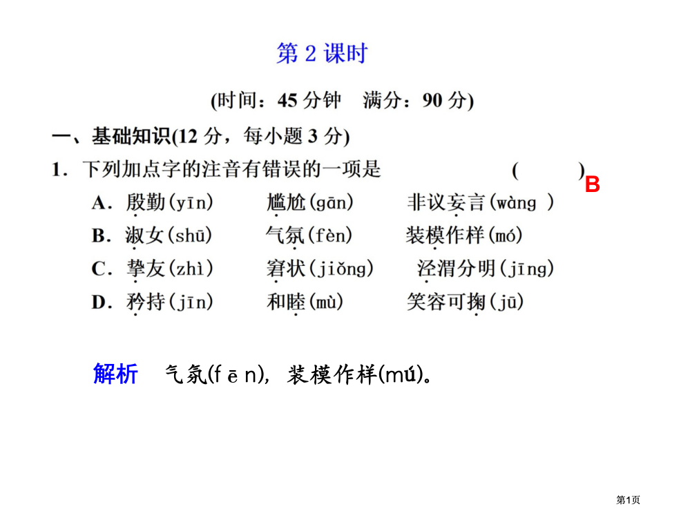 高一语文论握手公开课一等奖优质课大赛微课获奖课件