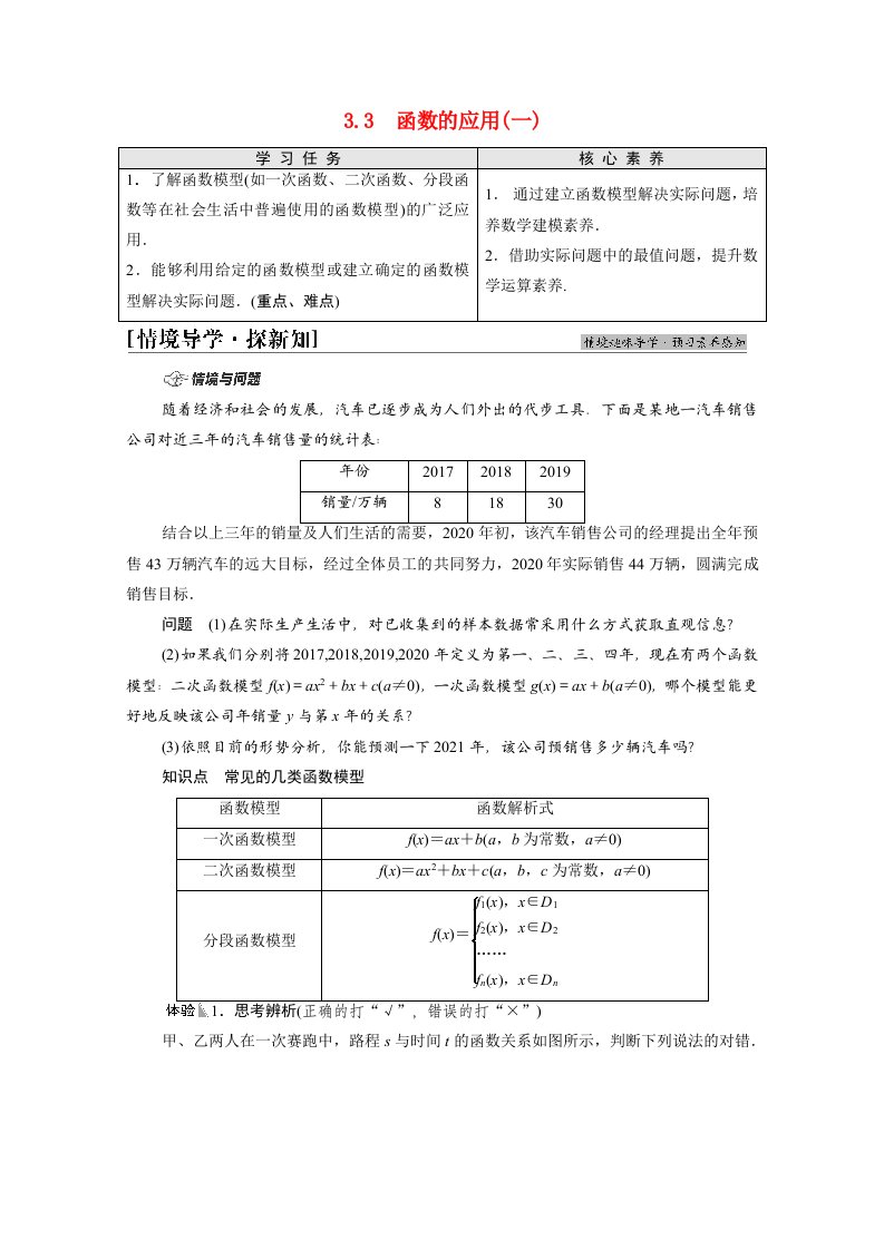 2021_2022学年新教材高中数学第3章函数3.3函数的应用一学案新人教B版必修第一册