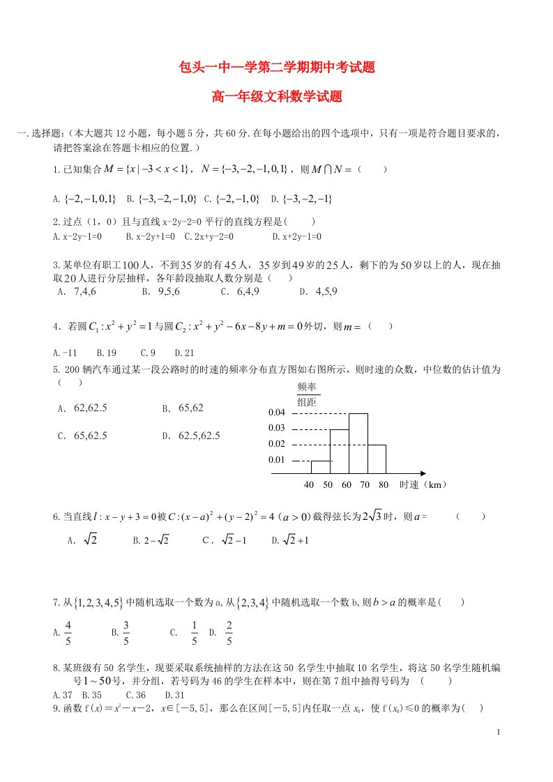 内蒙古包头市第一中学高一数学下学期期中试题