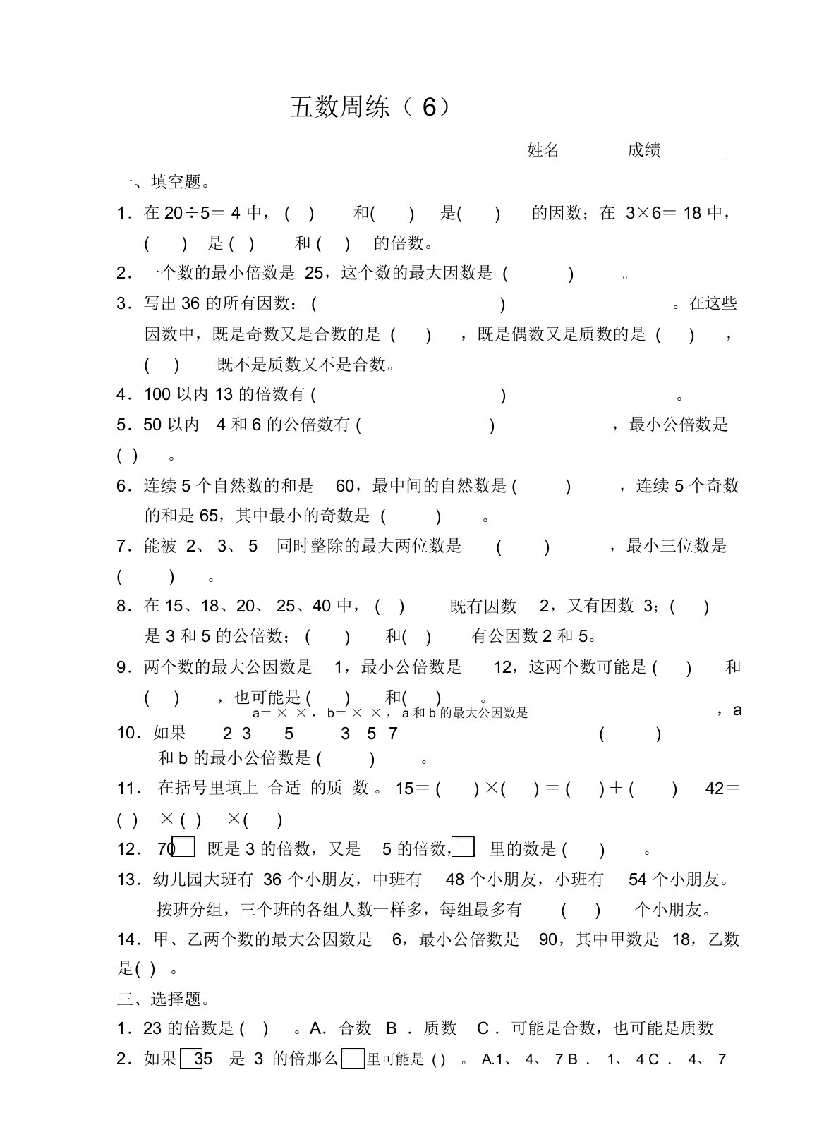 苏教版五年级数学下册第6周周练