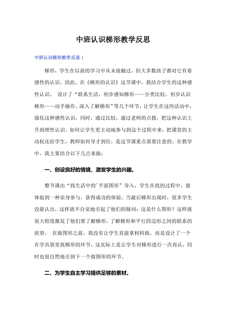 中班认识梯形教学反思