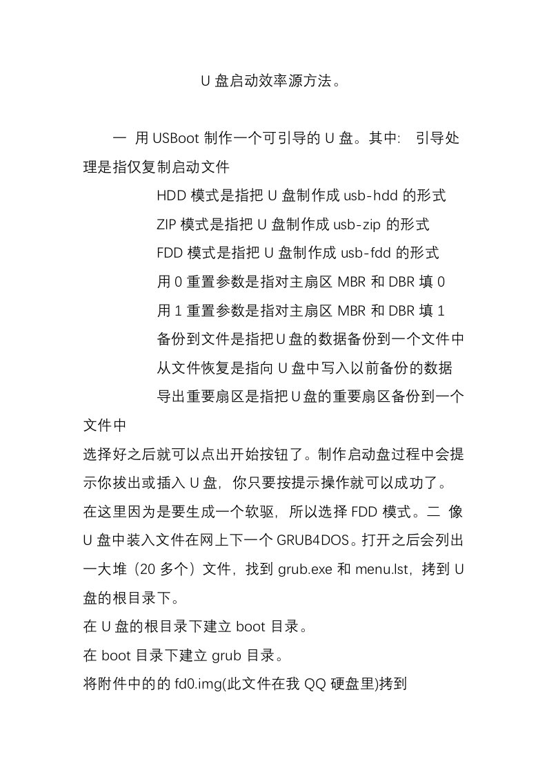 u盘启动效率源方法