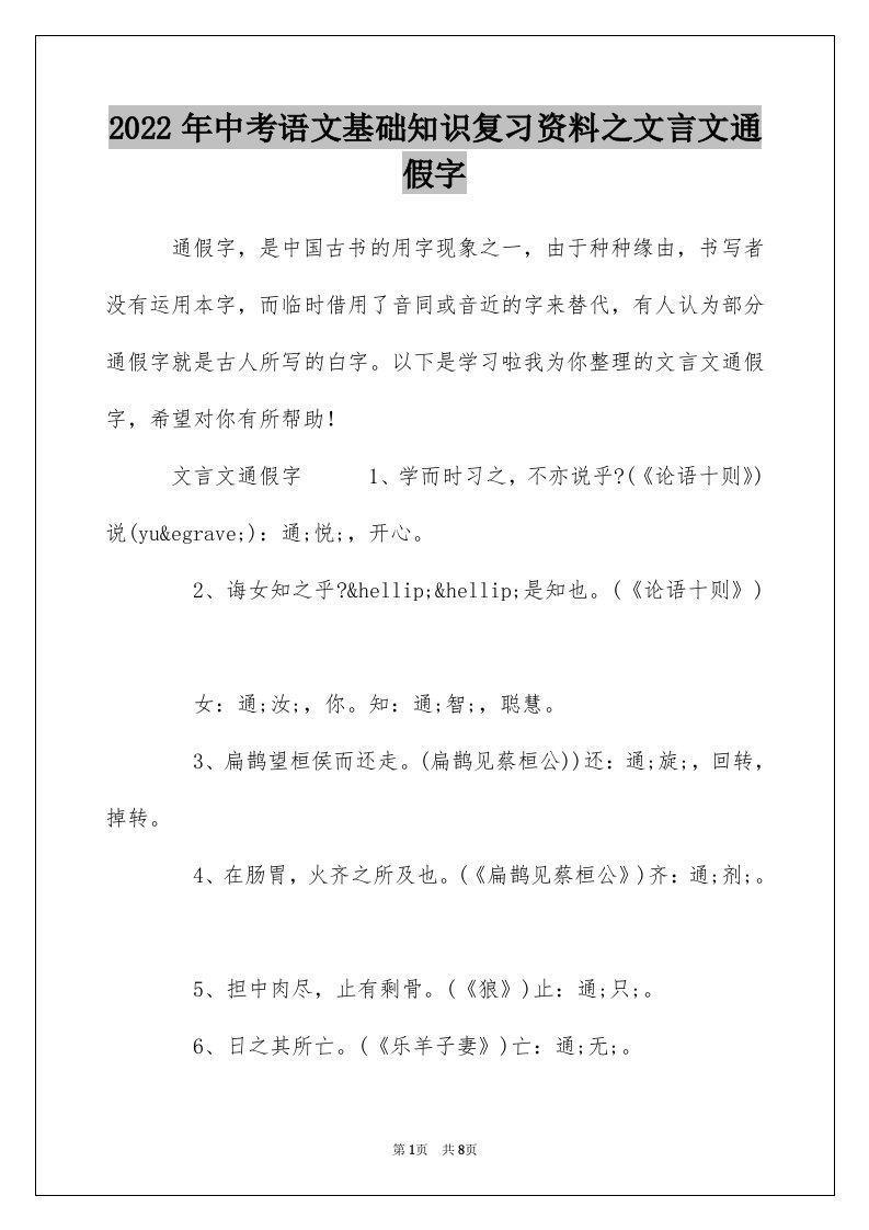 2022年中考语文基础知识复习资料之文言文通假字