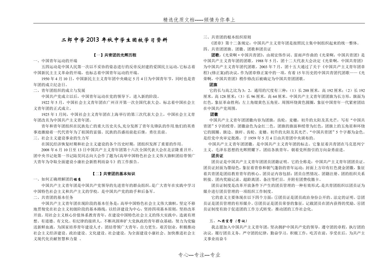 初中入团考试的复习资料(共3页)