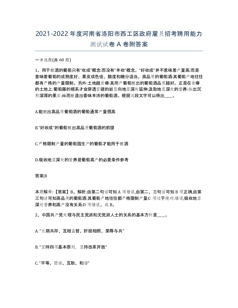 2021-2022年度河南省洛阳市西工区政府雇员招考聘用能力测试试卷A卷附答案