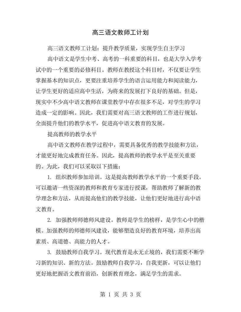 高三语文教师工计划