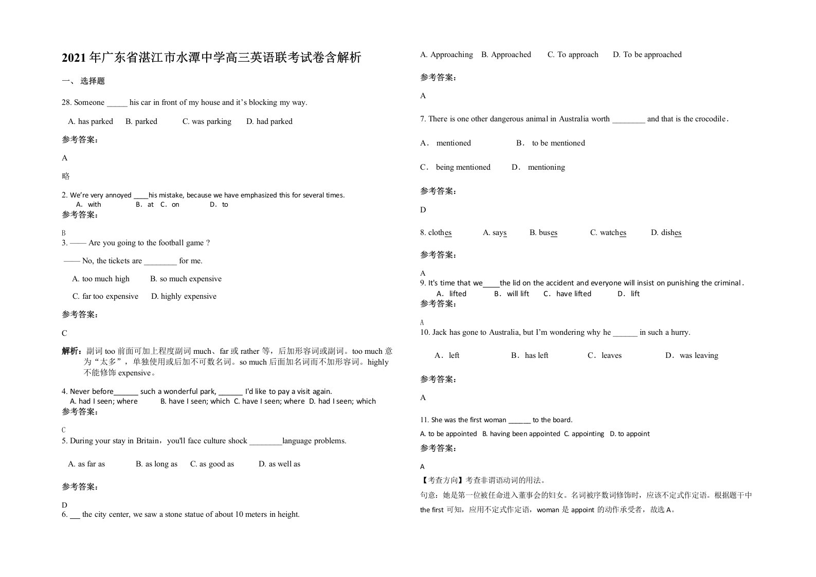 2021年广东省湛江市水潭中学高三英语联考试卷含解析