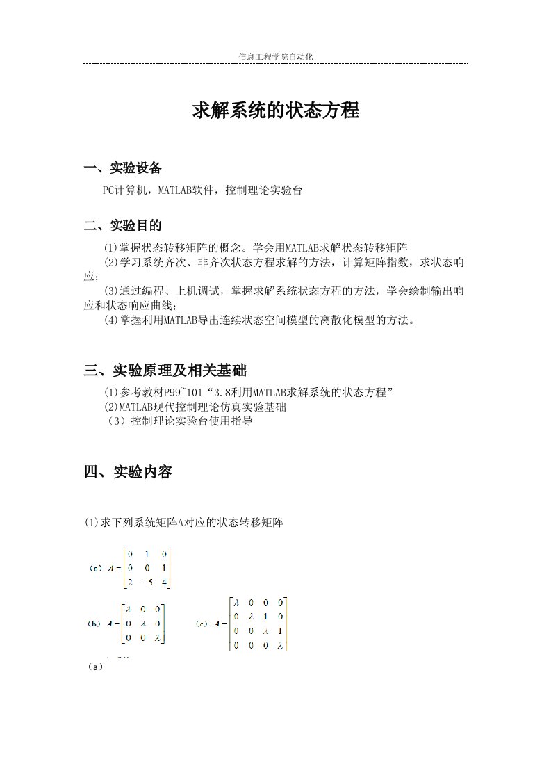 求解系统的状态方程