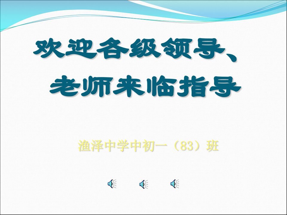 主题班会课件交通安全