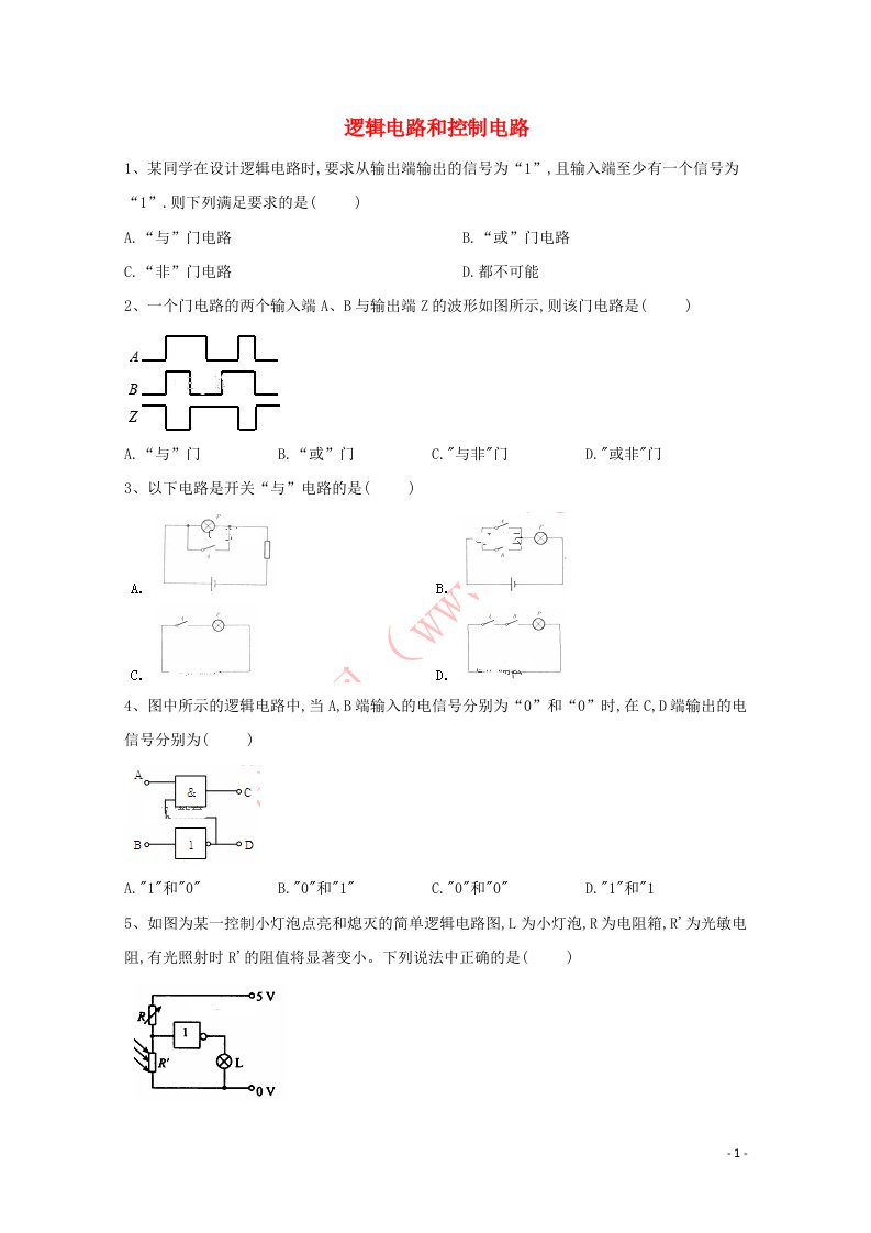 2020_2021学年高中物理同步测练15逻辑电路和控制电路含解析教科版选修3_1