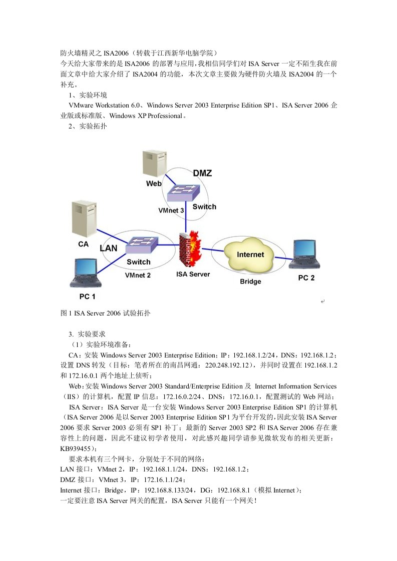 防火墙精灵之ISA2006