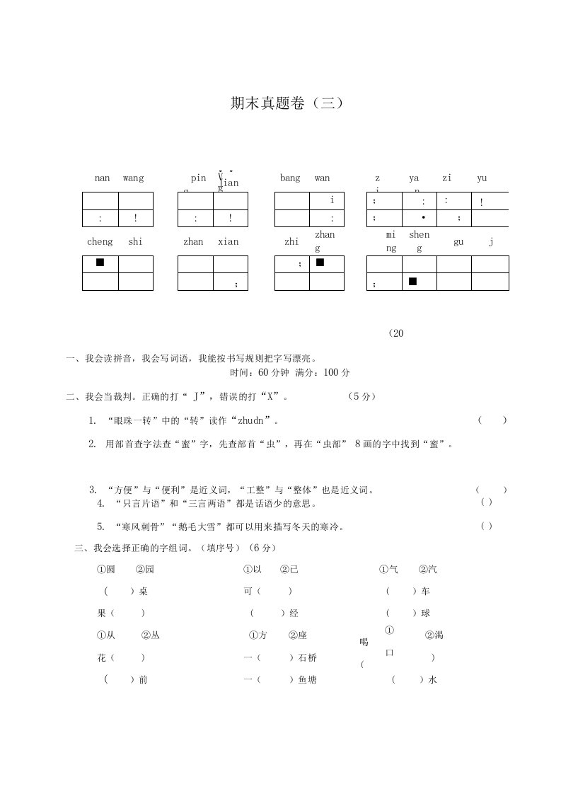 统编二年级语文上册期末真题卷（三）