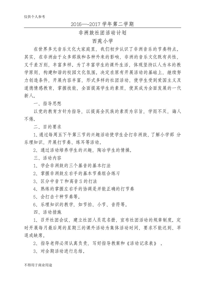 非洲鼓社团活动计划